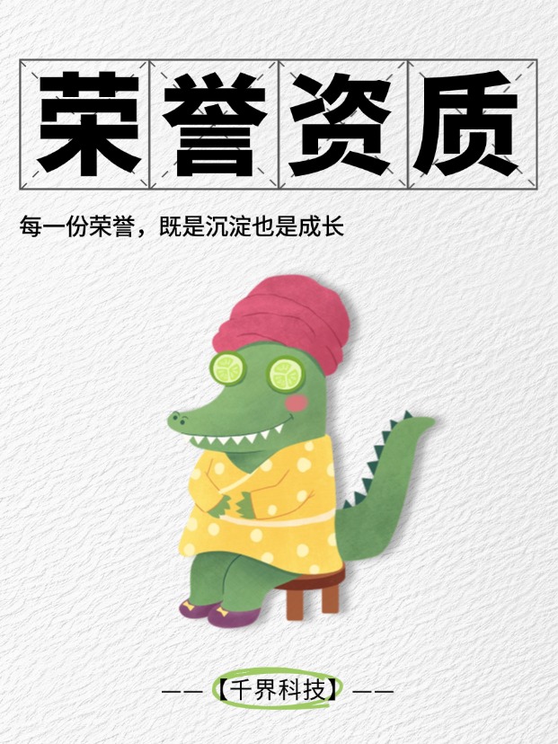 企业荣誉