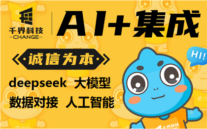 AI人工智能模型训练数据DeepSeek接入部署