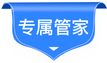 专属管家